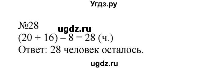 ГДЗ (Решебник №1 к учебнику 2015) по математике 2 класс М.И. Моро / часть 1 / страницы 90-93 (90-93) / 28
