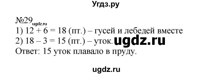 ГДЗ (Решебник №1 к учебнику 2015) по математике 2 класс М.И. Моро / часть 1 / страницы 90-93 (90-93) / 29