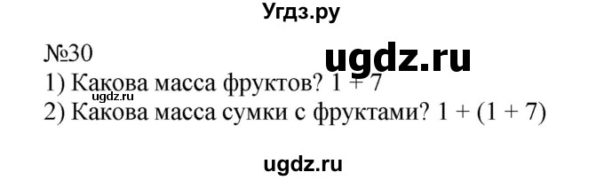 ГДЗ (Решебник №1 к учебнику 2015) по математике 2 класс М.И. Моро / часть 1 / страницы 90-93 (90-93) / 30