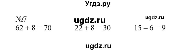 ГДЗ (Решебник №1 к учебнику 2015) по математике 2 класс М.И. Моро / часть 1 / страницы 90-93 (90-93) / 7