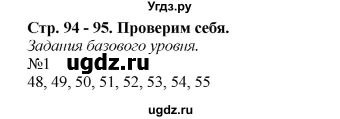 ГДЗ (Решебник №1 к учебнику 2015) по математике 2 класс М.И. Моро / часть 1 / страница 94 (94) / 1