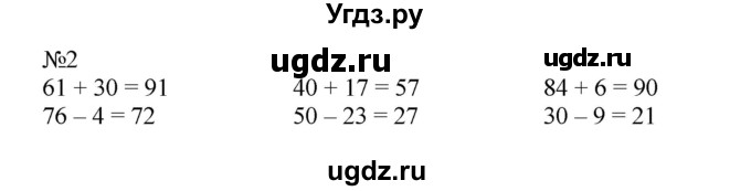 ГДЗ (Решебник №1 к учебнику 2015) по математике 2 класс М.И. Моро / часть 1 / страница 94 (94) / 2