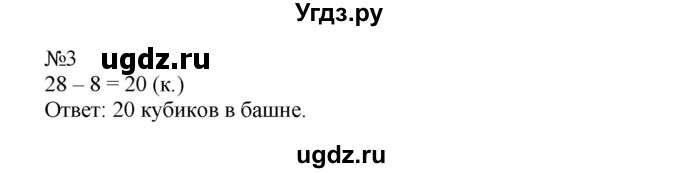 ГДЗ (Решебник №1 к учебнику 2015) по математике 2 класс М.И. Моро / часть 1 / страница 94 (94) / 3