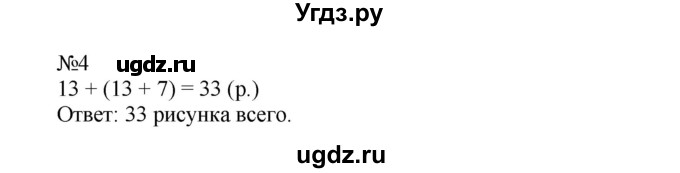 ГДЗ (Решебник №1 к учебнику 2015) по математике 2 класс М.И. Моро / часть 1 / страница 94 (94) / 4