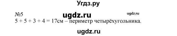 ГДЗ (Решебник №1 к учебнику 2015) по математике 2 класс М.И. Моро / часть 1 / страница 94 (94) / 5