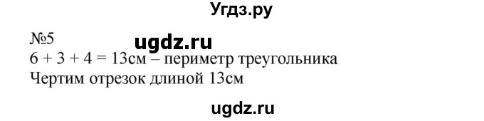 ГДЗ (Решебник №1 к учебнику 2015) по математике 2 класс М.И. Моро / часть 1 / страница 95 (95) / 5