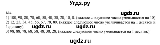 ГДЗ (Решебник №1 к учебнику 2015) по математике 2 класс М.И. Моро / часть 1 / страница 11 (11) / 4