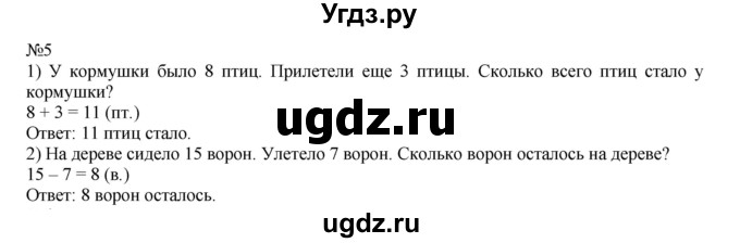 ГДЗ (Решебник №1 к учебнику 2015) по математике 2 класс М.И. Моро / часть 1 / страница 11 (11) / 5