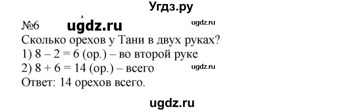 ГДЗ (Решебник №1 к учебнику 2015) по математике 2 класс М.И. Моро / часть 1 / страница 11 (11) / 6