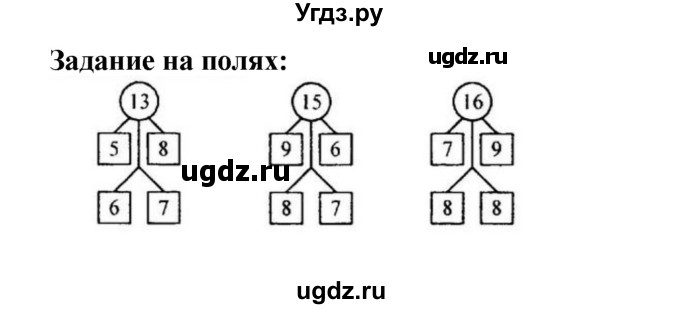 ГДЗ (Решебник №1 к учебнику 2015) по математике 2 класс М.И. Моро / часть 1 / задания на полях страниц / 11