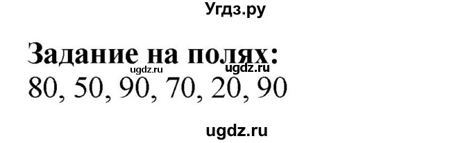 ГДЗ (Решебник №1 к учебнику 2015) по математике 2 класс М.И. Моро / часть 1 / задания на полях страниц / 14