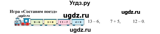 ГДЗ (Решебник №1 к учебнику 2015) по математике 2 класс М.И. Моро / часть 1 / задания на полях страниц / 15