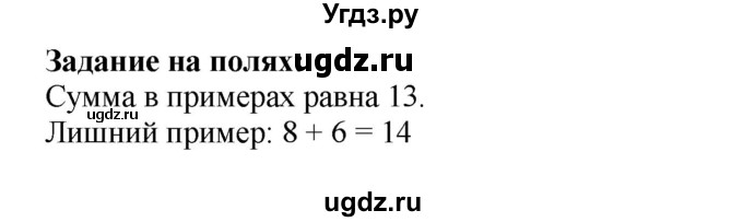 ГДЗ (Решебник №1 к учебнику 2015) по математике 2 класс М.И. Моро / часть 1 / задания на полях страниц / 21