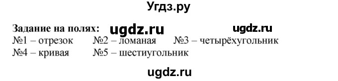 ГДЗ (Решебник №1 к учебнику 2015) по математике 2 класс М.И. Моро / часть 1 / задания на полях страниц / 28