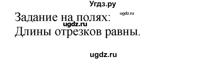 ГДЗ (Решебник №1 к учебнику 2015) по математике 2 класс М.И. Моро / часть 1 / задания на полях страниц / 31