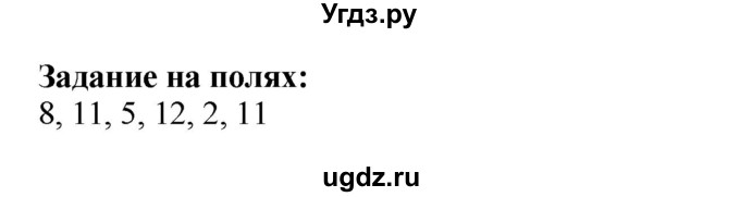 ГДЗ (Решебник №1 к учебнику 2015) по математике 2 класс М.И. Моро / часть 1 / задания на полях страниц / 34