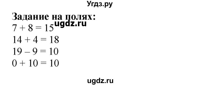 ГДЗ (Решебник №1 к учебнику 2015) по математике 2 класс М.И. Моро / часть 1 / задания на полях страниц / 35