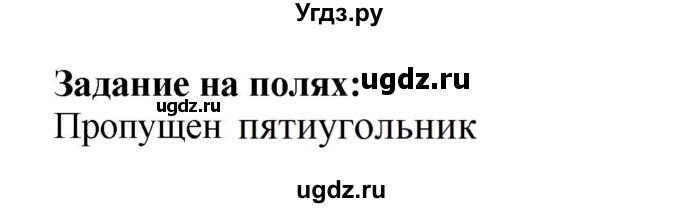 ГДЗ (Решебник №1 к учебнику 2015) по математике 2 класс М.И. Моро / часть 1 / задания на полях страниц / 38