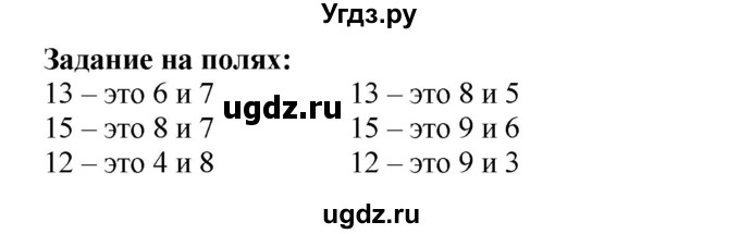 ГДЗ (Решебник №1 к учебнику 2015) по математике 2 класс М.И. Моро / часть 1 / задания на полях страниц / 39
