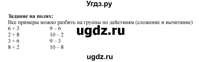 ГДЗ (Решебник №1 к учебнику 2015) по математике 2 класс М.И. Моро / часть 1 / задания на полях страниц / 4