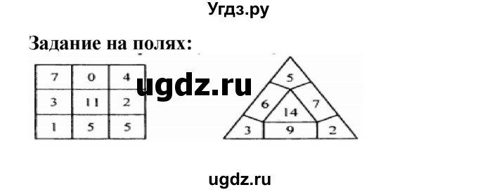 ГДЗ (Решебник №1 к учебнику 2015) по математике 2 класс М.И. Моро / часть 1 / задания на полях страниц / 40