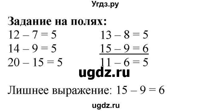 ГДЗ (Решебник №1 к учебнику 2015) по математике 2 класс М.И. Моро / часть 1 / задания на полях страниц / 41