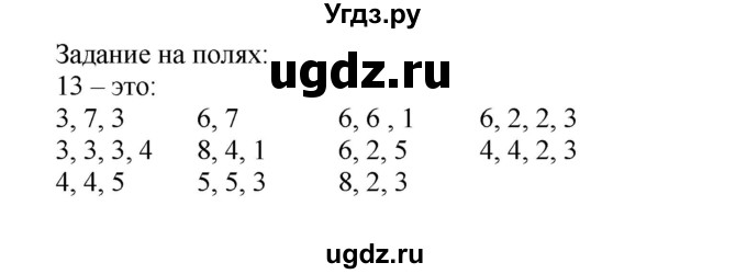 ГДЗ (Решебник №1 к учебнику 2015) по математике 2 класс М.И. Моро / часть 1 / задания на полях страниц / 42