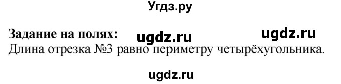 ГДЗ (Решебник №1 к учебнику 2015) по математике 2 класс М.И. Моро / часть 1 / задания на полях страниц / 43
