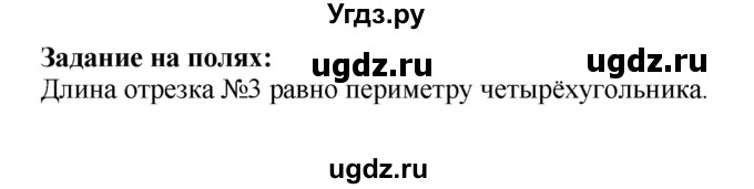 ГДЗ (Решебник №1 к учебнику 2015) по математике 2 класс М.И. Моро / часть 1 / задания на полях страниц / 44