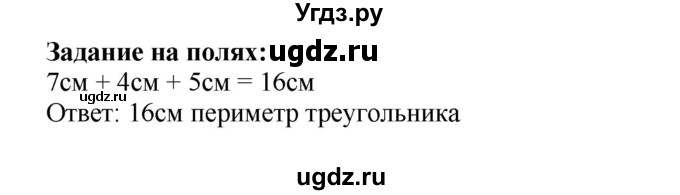 ГДЗ (Решебник №1 к учебнику 2015) по математике 2 класс М.И. Моро / часть 1 / задания на полях страниц / 45