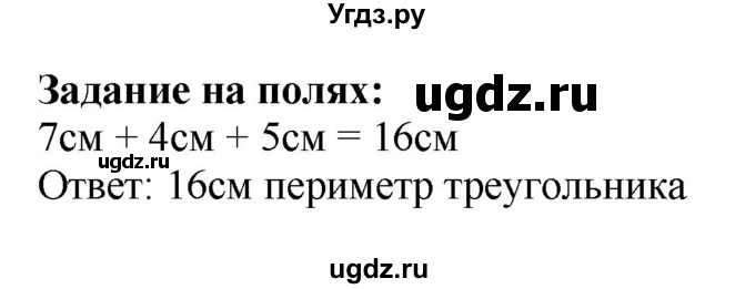 ГДЗ (Решебник №1 к учебнику 2015) по математике 2 класс М.И. Моро / часть 1 / задания на полях страниц / 46