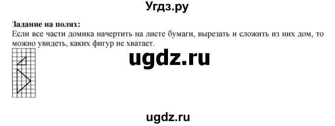 ГДЗ (Решебник №1 к учебнику 2015) по математике 2 класс М.И. Моро / часть 1 / задания на полях страниц / 54
