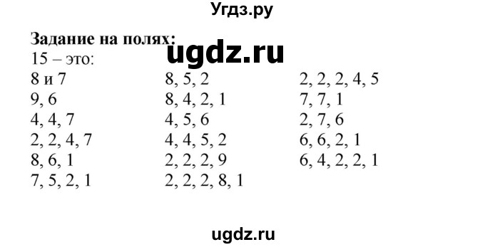 ГДЗ (Решебник №1 к учебнику 2015) по математике 2 класс М.И. Моро / часть 1 / задания на полях страниц / 55
