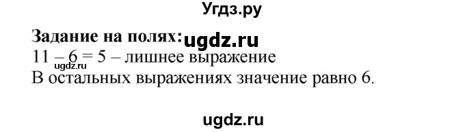 ГДЗ (Решебник №1 к учебнику 2015) по математике 2 класс М.И. Моро / часть 1 / задания на полях страниц / 60