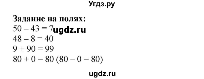ГДЗ (Решебник №1 к учебнику 2015) по математике 2 класс М.И. Моро / часть 1 / задания на полях страниц / 61