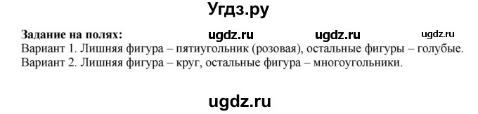 ГДЗ (Решебник №1 к учебнику 2015) по математике 2 класс М.И. Моро / часть 1 / задания на полях страниц / 63