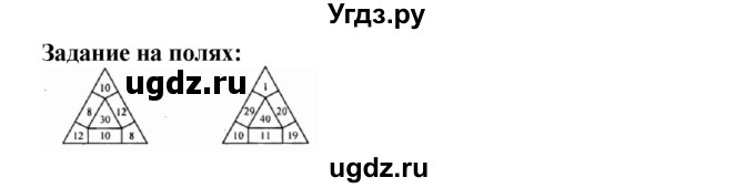 ГДЗ (Решебник №1 к учебнику 2015) по математике 2 класс М.И. Моро / часть 1 / задания на полях страниц / 64