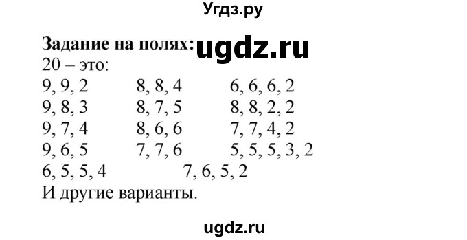 ГДЗ (Решебник №1 к учебнику 2015) по математике 2 класс М.И. Моро / часть 1 / задания на полях страниц / 68