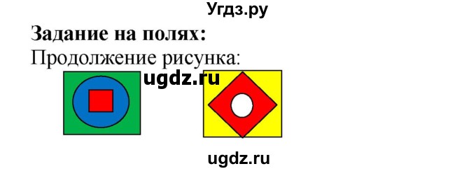 ГДЗ (Решебник №1 к учебнику 2015) по математике 2 класс М.И. Моро / часть 1 / задания на полях страниц / 7