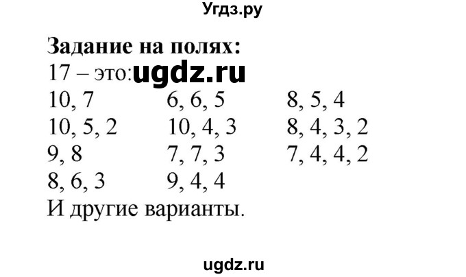 ГДЗ (Решебник №1 к учебнику 2015) по математике 2 класс М.И. Моро / часть 1 / задания на полях страниц / 74