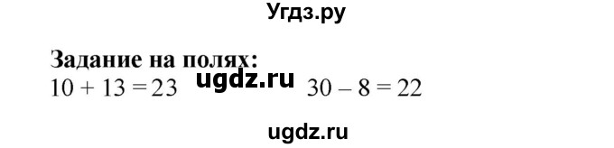 ГДЗ (Решебник №1 к учебнику 2015) по математике 2 класс М.И. Моро / часть 1 / задания на полях страниц / 77