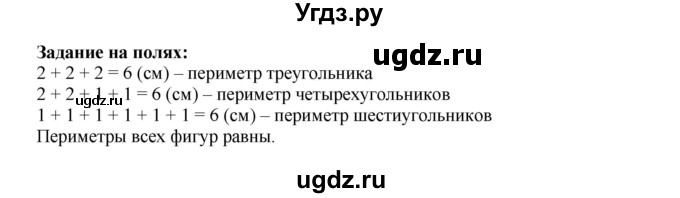ГДЗ (Решебник №1 к учебнику 2015) по математике 2 класс М.И. Моро / часть 1 / задания на полях страниц / 79