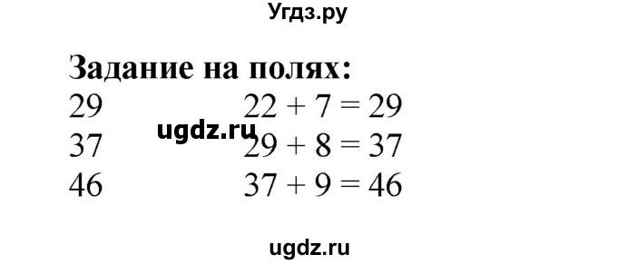 ГДЗ (Решебник №1 к учебнику 2015) по математике 2 класс М.И. Моро / часть 1 / задания на полях страниц / 81