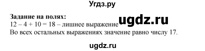 ГДЗ (Решебник №1 к учебнику 2015) по математике 2 класс М.И. Моро / часть 1 / задания на полях страниц / 84