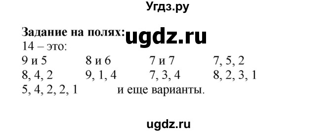 ГДЗ (Решебник №1 к учебнику 2015) по математике 2 класс М.И. Моро / часть 1 / задания на полях страниц / 86