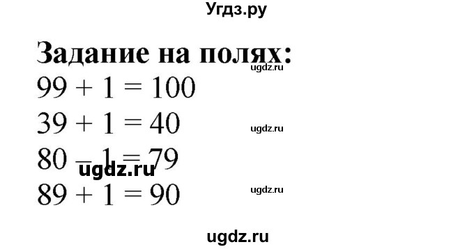 ГДЗ (Решебник №1 к учебнику 2015) по математике 2 класс М.И. Моро / часть 1 / задания на полях страниц / 9