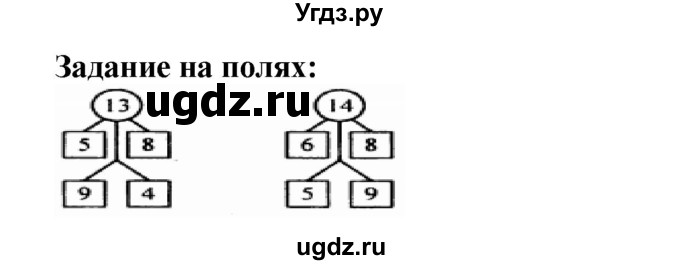 ГДЗ (Решебник №1 к учебнику 2015) по математике 2 класс М.И. Моро / часть 1 / задания на полях страниц / 92