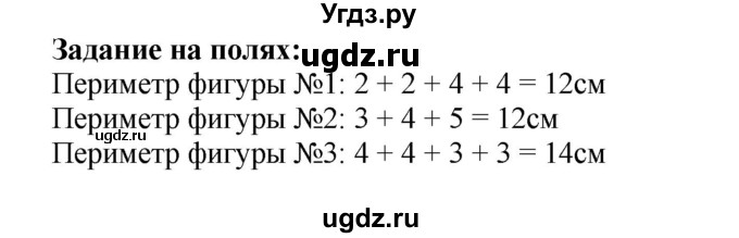 ГДЗ (Решебник №1 к учебнику 2015) по математике 2 класс М.И. Моро / часть 1 / задания на полях страниц / 93