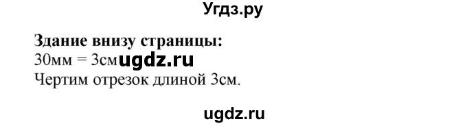 ГДЗ (Решебник №1 к учебнику 2015) по математике 2 класс М.И. Моро / часть 1 / задание внизу страницы / 10