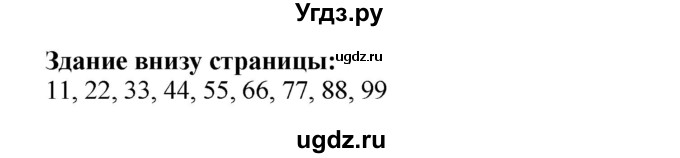 ГДЗ (Решебник №1 к учебнику 2015) по математике 2 класс М.И. Моро / часть 1 / задание внизу страницы / 11